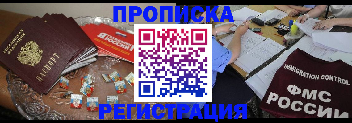 прописка в Богдановиче